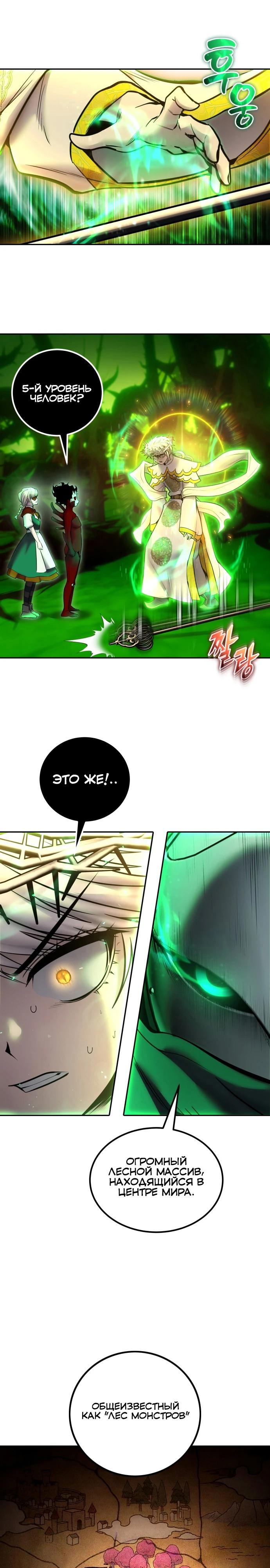 Манга Я был сильнее героя, поэтому скрыл свою силу! - Глава 114 Страница 9
