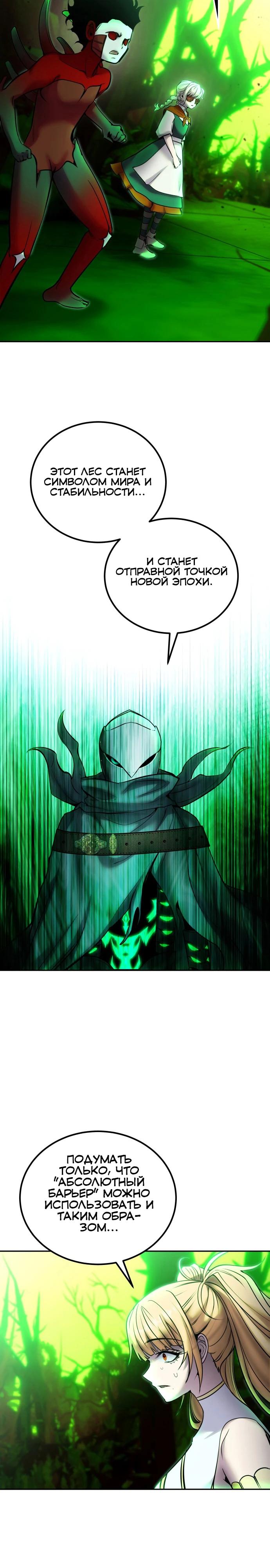 Манга Я был сильнее героя, поэтому скрыл свою силу! - Глава 114 Страница 13