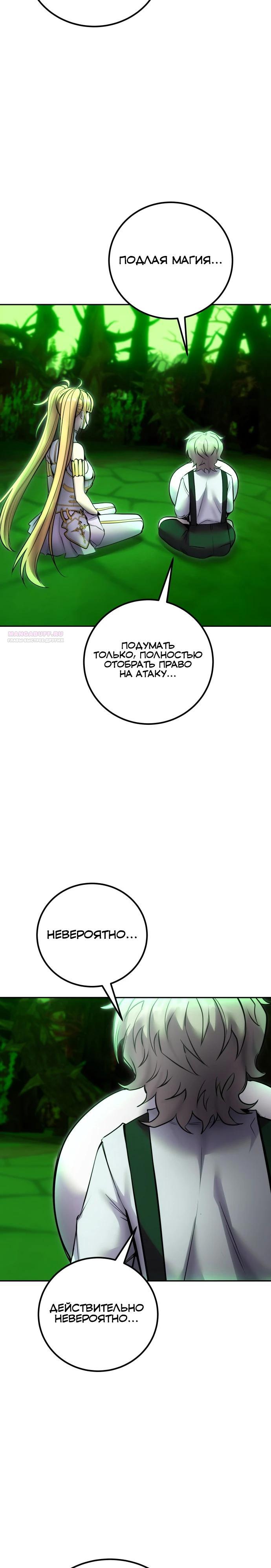 Манга Я был сильнее героя, поэтому скрыл свою силу! - Глава 114 Страница 26