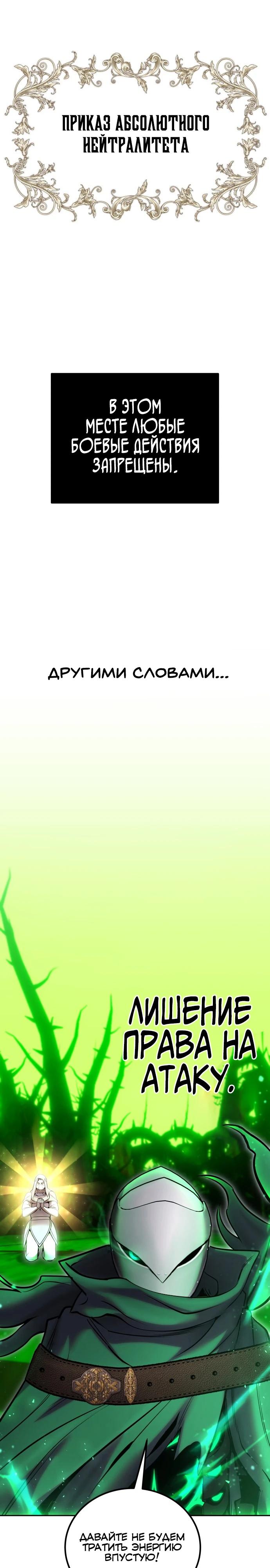 Манга Я был сильнее героя, поэтому скрыл свою силу! - Глава 114 Страница 24