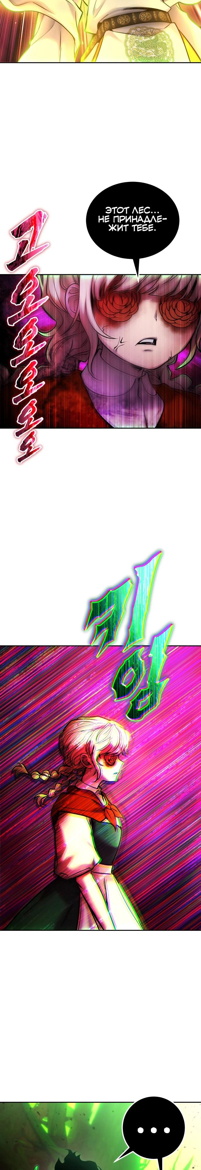 Манга Я был сильнее героя, поэтому скрыл свою силу! - Глава 114 Страница 12