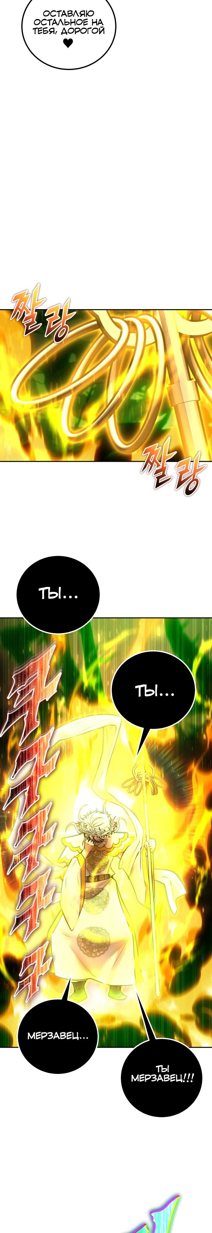 Манга Я был сильнее героя, поэтому скрыл свою силу! - Глава 114 Страница 21