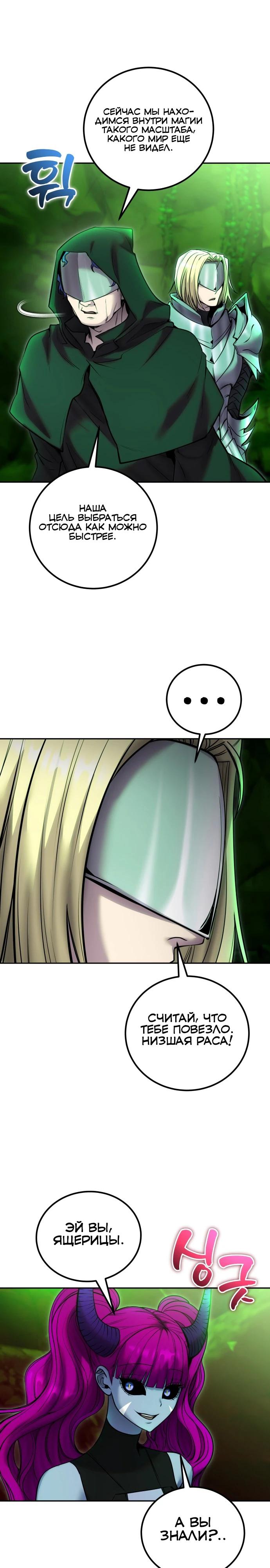 Манга Я был сильнее героя, поэтому скрыл свою силу! - Глава 114 Страница 16