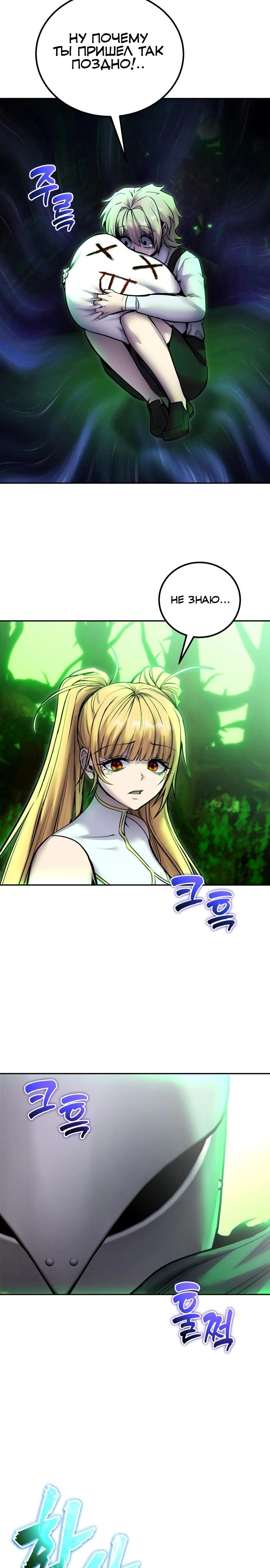 Манга Я был сильнее героя, поэтому скрыл свою силу! - Глава 114 Страница 27