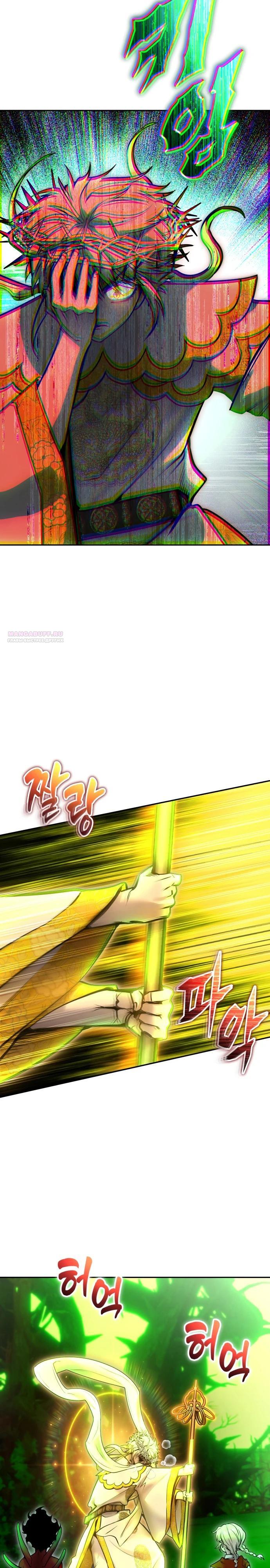 Манга Я был сильнее героя, поэтому скрыл свою силу! - Глава 114 Страница 22