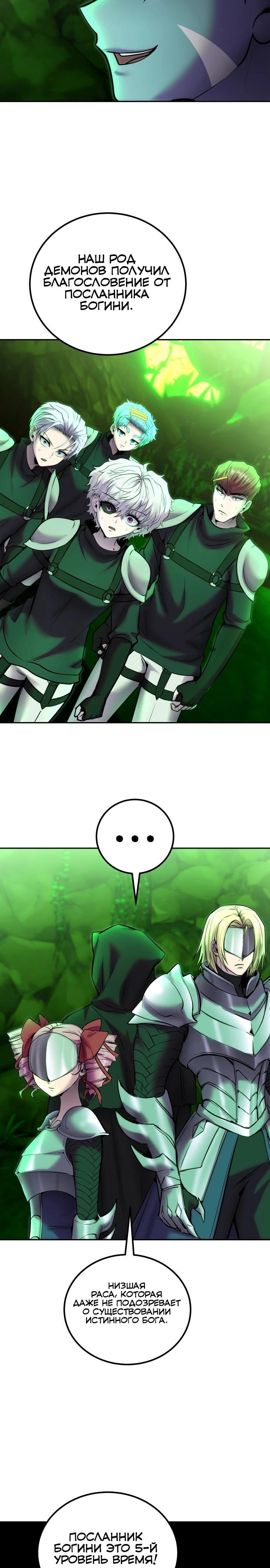 Манга Я был сильнее героя, поэтому скрыл свою силу! - Глава 114 Страница 19