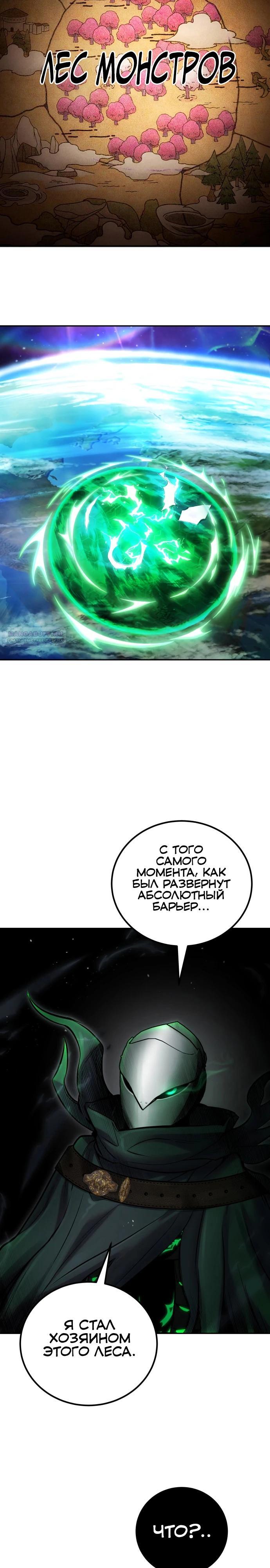 Манга Я был сильнее героя, поэтому скрыл свою силу! - Глава 114 Страница 10