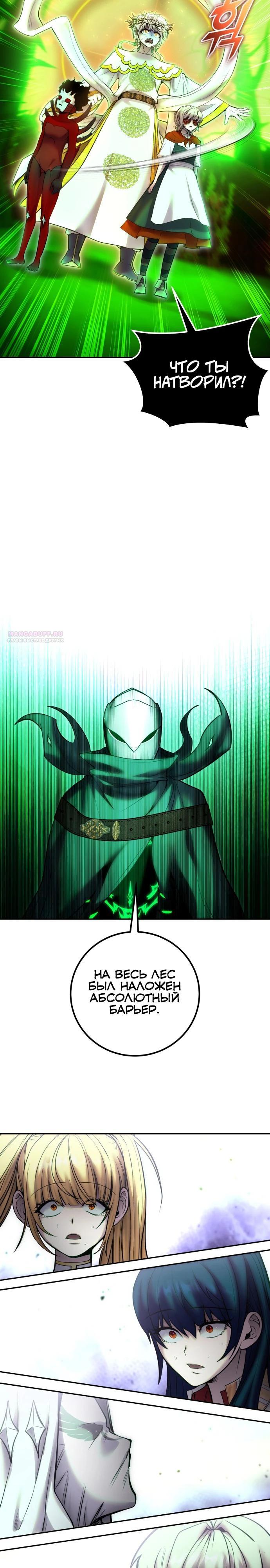 Манга Я был сильнее героя, поэтому скрыл свою силу! - Глава 114 Страница 6