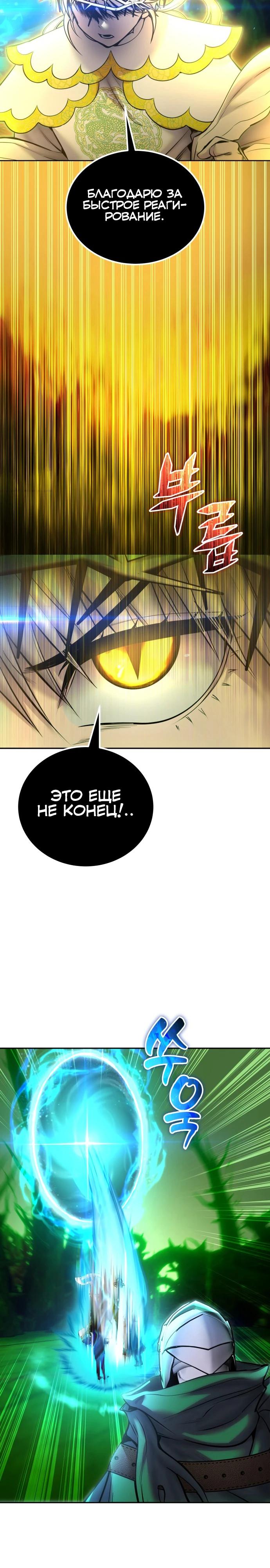 Манга Я был сильнее героя, поэтому скрыл свою силу! - Глава 114 Страница 29