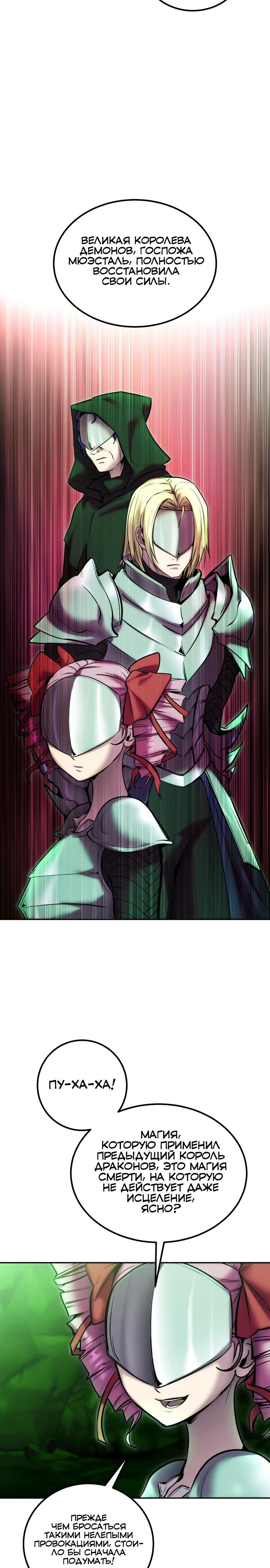 Манга Я был сильнее героя, поэтому скрыл свою силу! - Глава 114 Страница 17