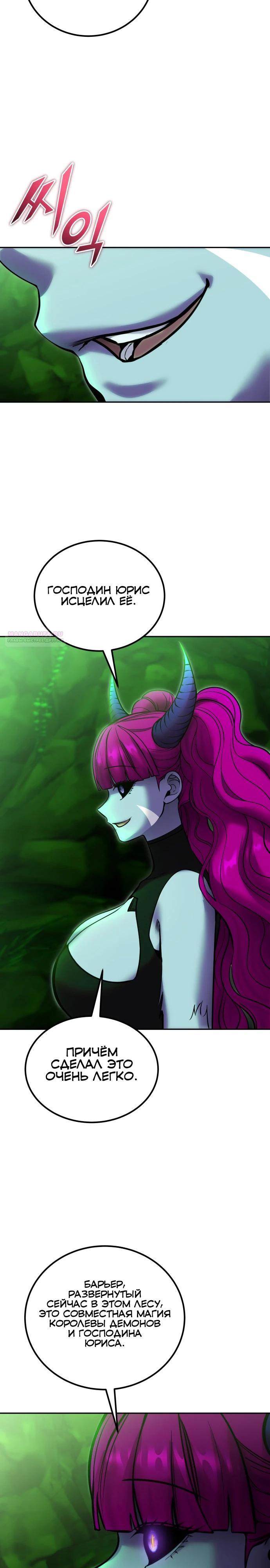 Манга Я был сильнее героя, поэтому скрыл свою силу! - Глава 114 Страница 18