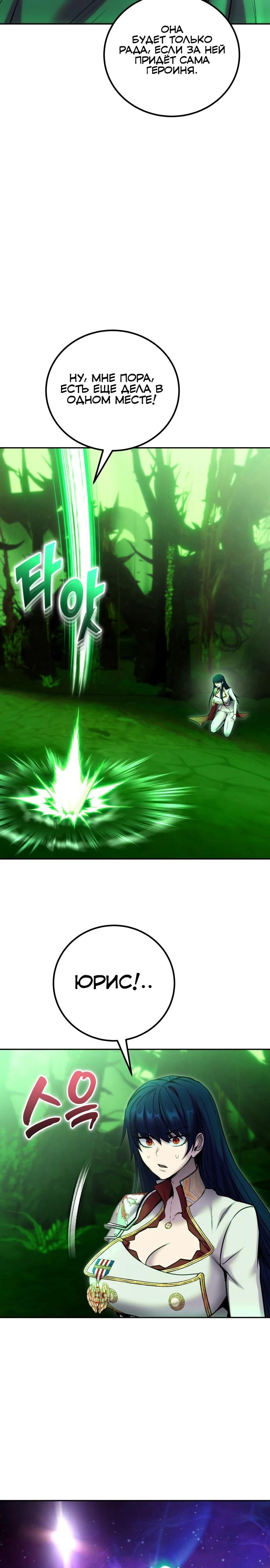 Манга Я был сильнее героя, поэтому скрыл свою силу! - Глава 114 Страница 31