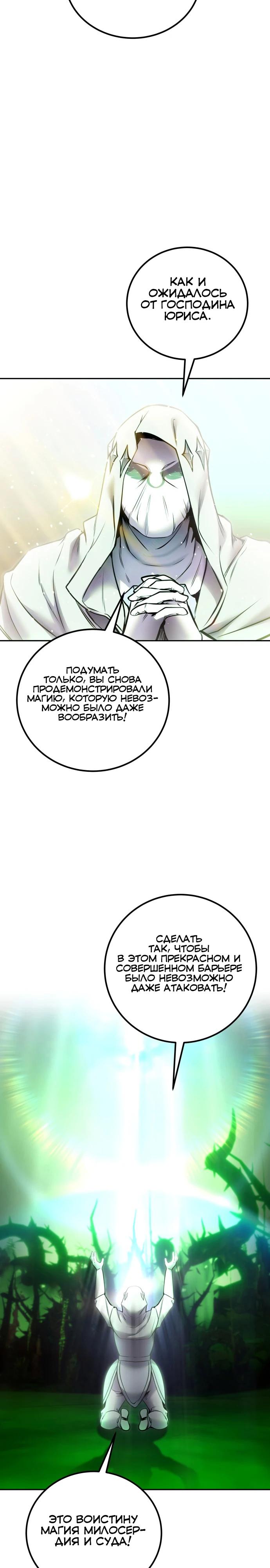 Манга Я был сильнее героя, поэтому скрыл свою силу! - Глава 114 Страница 25