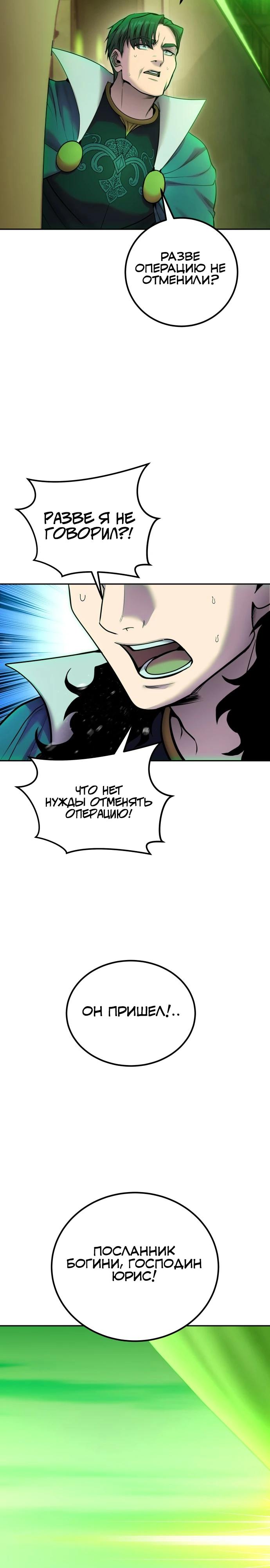 Манга Я был сильнее героя, поэтому скрыл свою силу! - Глава 114 Страница 3