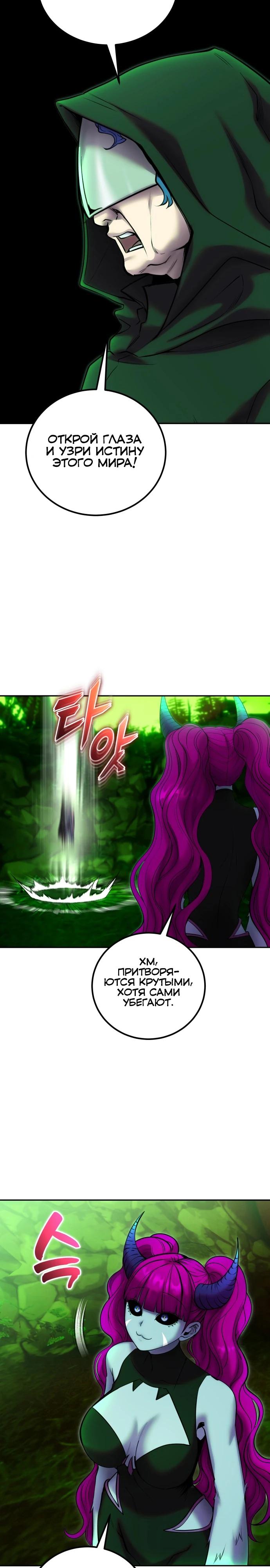 Манга Я был сильнее героя, поэтому скрыл свою силу! - Глава 114 Страница 20