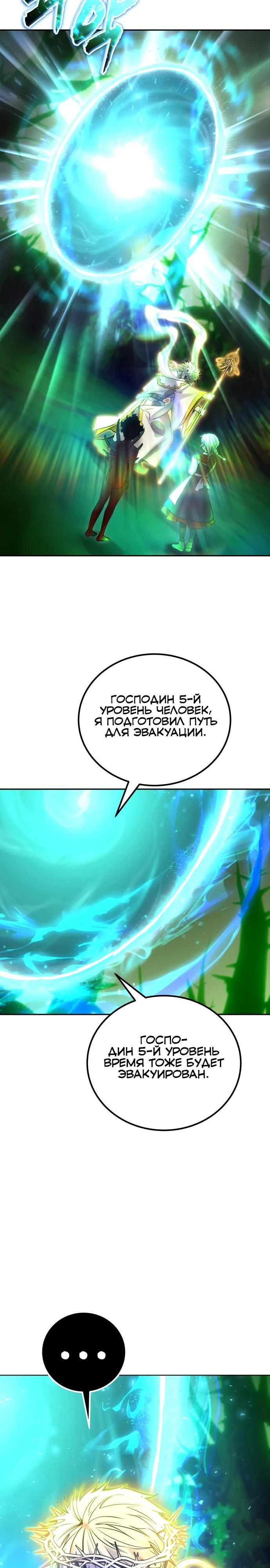 Манга Я был сильнее героя, поэтому скрыл свою силу! - Глава 114 Страница 28