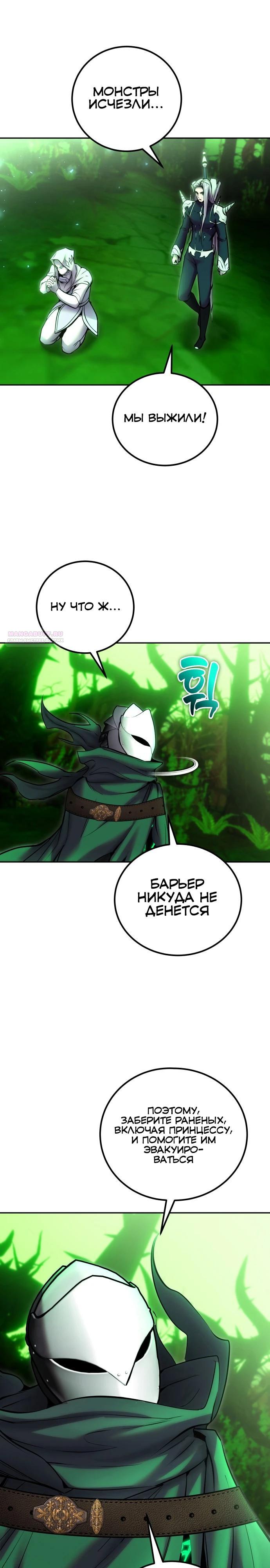 Манга Я был сильнее героя, поэтому скрыл свою силу! - Глава 114 Страница 30