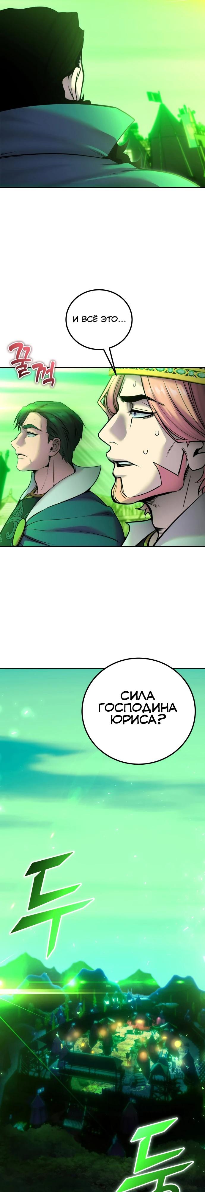 Манга Я был сильнее героя, поэтому скрыл свою силу! - Глава 114 Страница 4