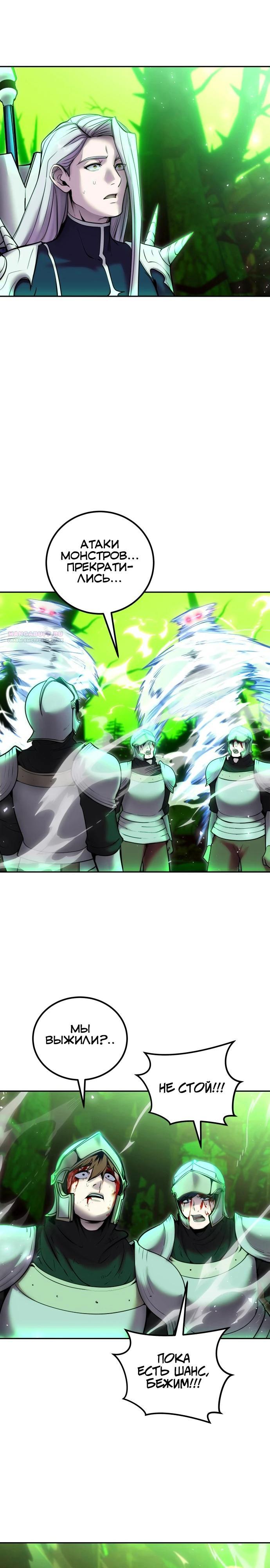 Манга Я был сильнее героя, поэтому скрыл свою силу! - Глава 114 Страница 14