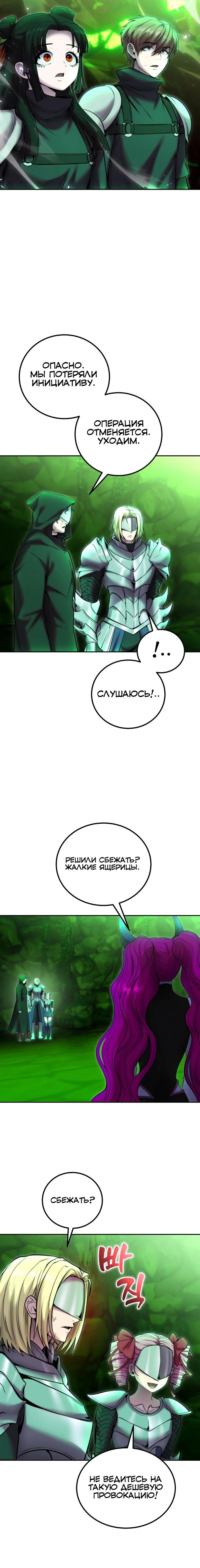 Манга Я был сильнее героя, поэтому скрыл свою силу! - Глава 114 Страница 15