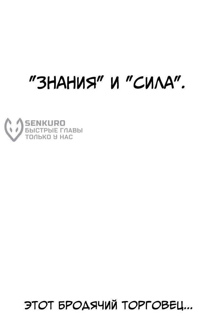 Манга Я был сильнее героя, поэтому скрыл свою силу! - Глава 120 Страница 68
