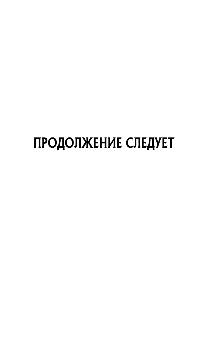 Манга Я был сильнее героя, поэтому скрыл свою силу! - Глава 4 Страница 118