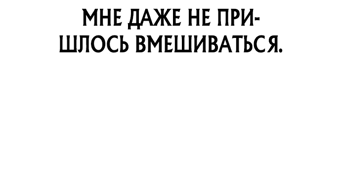 Манга Я был сильнее героя, поэтому скрыл свою силу! - Глава 4 Страница 74
