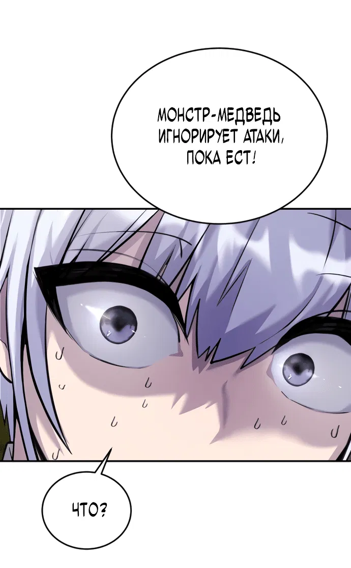 Манга Я был сильнее героя, поэтому скрыл свою силу! - Глава 3 Страница 87