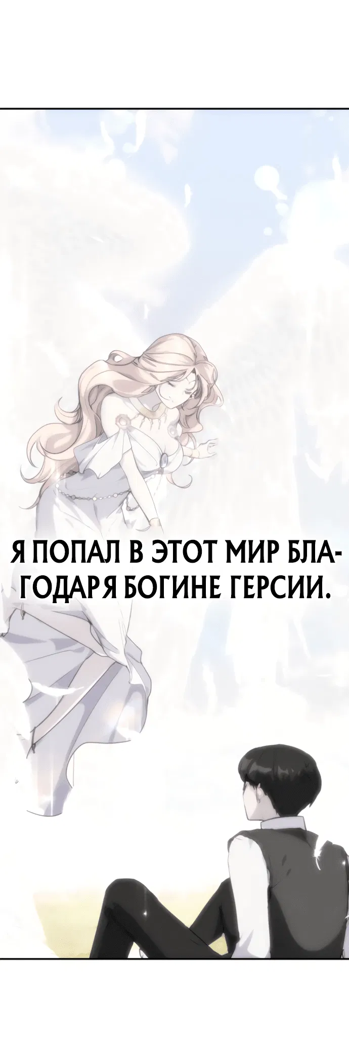 Манга Я был сильнее героя, поэтому скрыл свою силу! - Глава 2 Страница 1