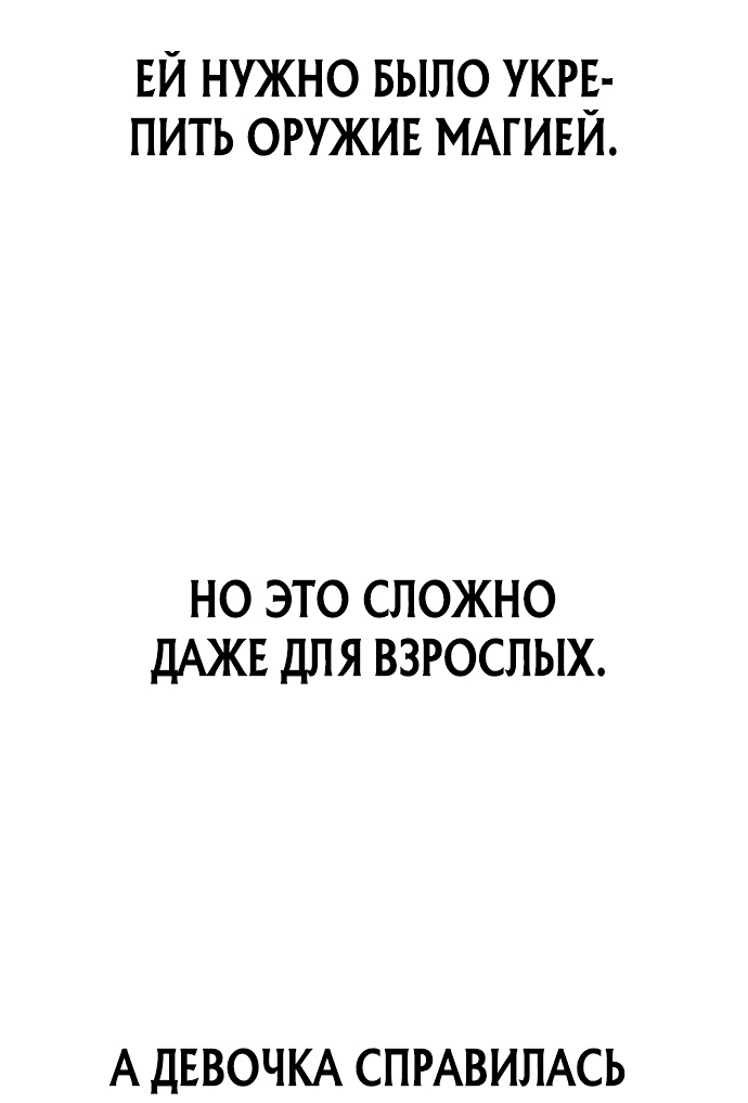 Манга Я был сильнее героя, поэтому скрыл свою силу! - Глава 2 Страница 86