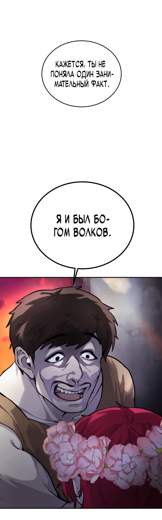 Манга Я был сильнее героя, поэтому скрыл свою силу! - Глава 1 Страница 174