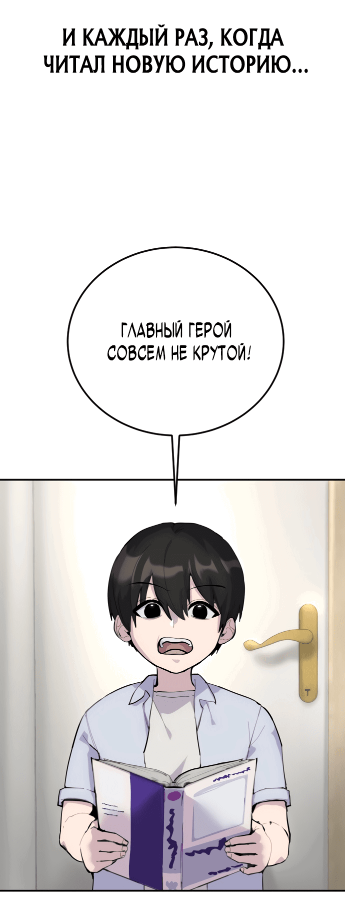 Манга Я был сильнее героя, поэтому скрыл свою силу! - Глава 1 Страница 4