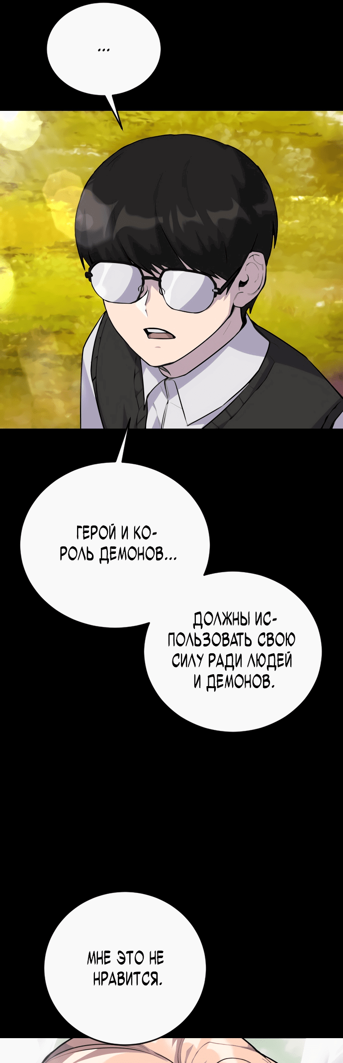 Манга Я был сильнее героя, поэтому скрыл свою силу! - Глава 1 Страница 191