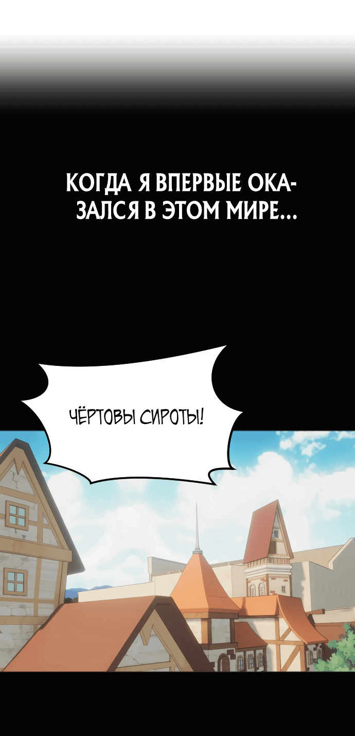 Манга Я был сильнее героя, поэтому скрыл свою силу! - Глава 1 Страница 98