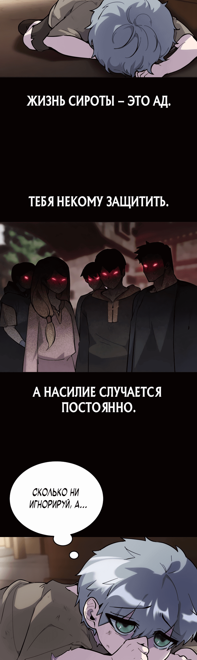 Манга Я был сильнее героя, поэтому скрыл свою силу! - Глава 1 Страница 101