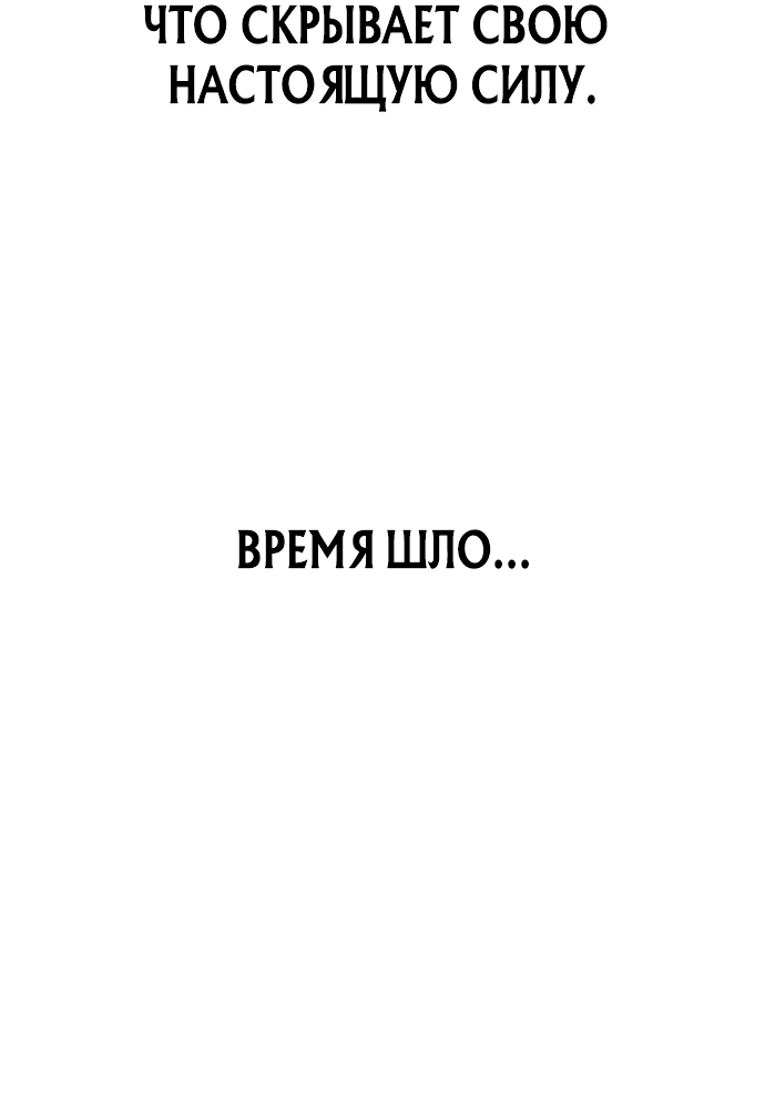 Манга Я был сильнее героя, поэтому скрыл свою силу! - Глава 1 Страница 8