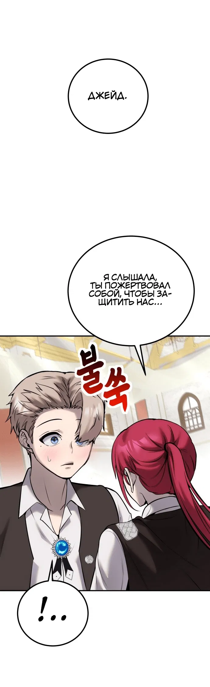 Манга Я был сильнее героя, поэтому скрыл свою силу! - Глава 14 Страница 44