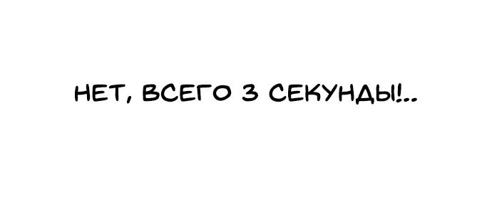 Манга Я был сильнее героя, поэтому скрыл свою силу! - Глава 18 Страница 53