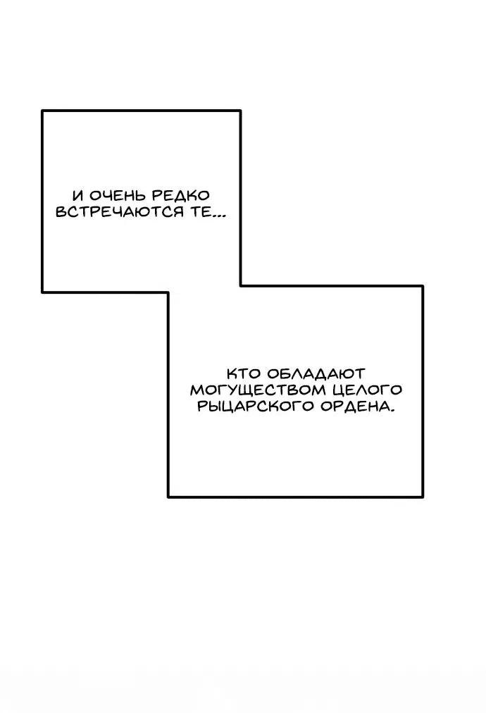 Манга Я был сильнее героя, поэтому скрыл свою силу! - Глава 61 Страница 60