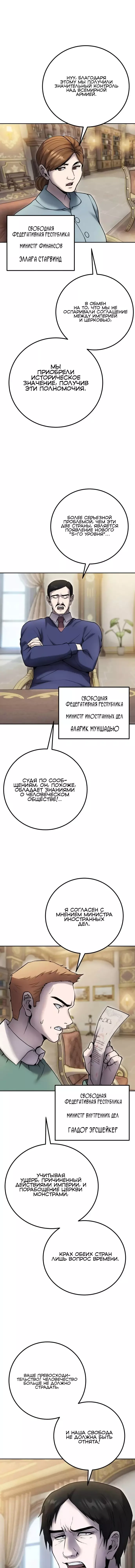 Манга Я был сильнее героя, поэтому скрыл свою силу! - Глава 70 Страница 15