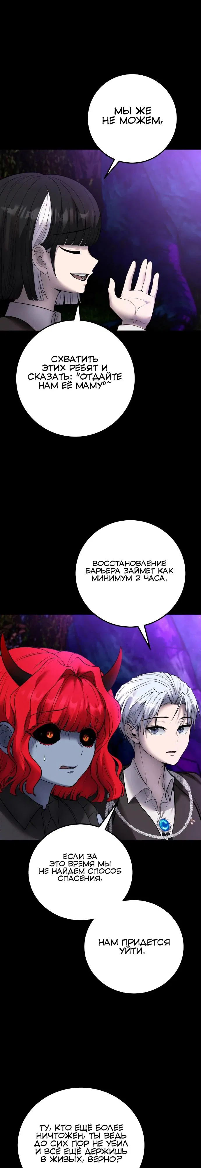 Манга Я был сильнее героя, поэтому скрыл свою силу! - Глава 73 Страница 23