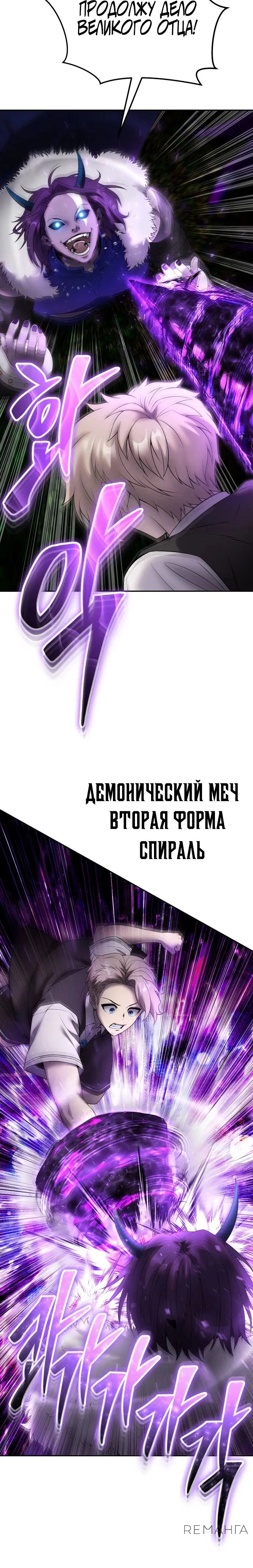Манга Я был сильнее героя, поэтому скрыл свою силу! - Глава 73 Страница 33