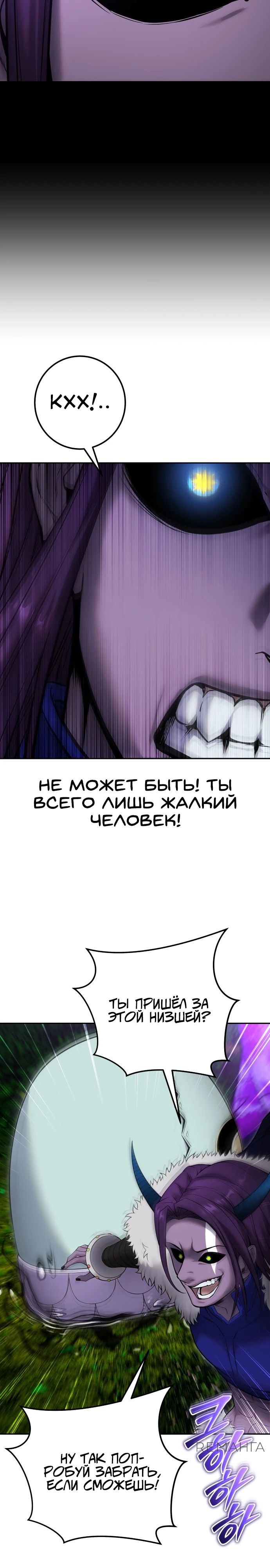 Манга Я был сильнее героя, поэтому скрыл свою силу! - Глава 74 Страница 7