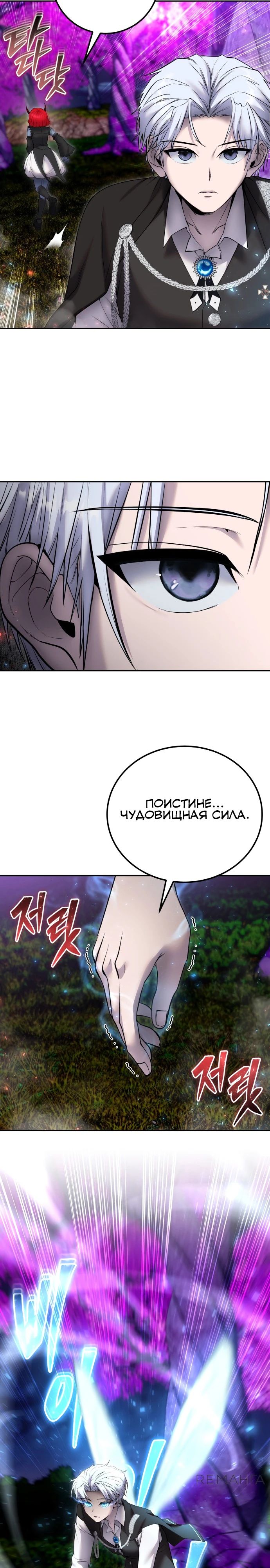 Манга Я был сильнее героя, поэтому скрыл свою силу! - Глава 74 Страница 19