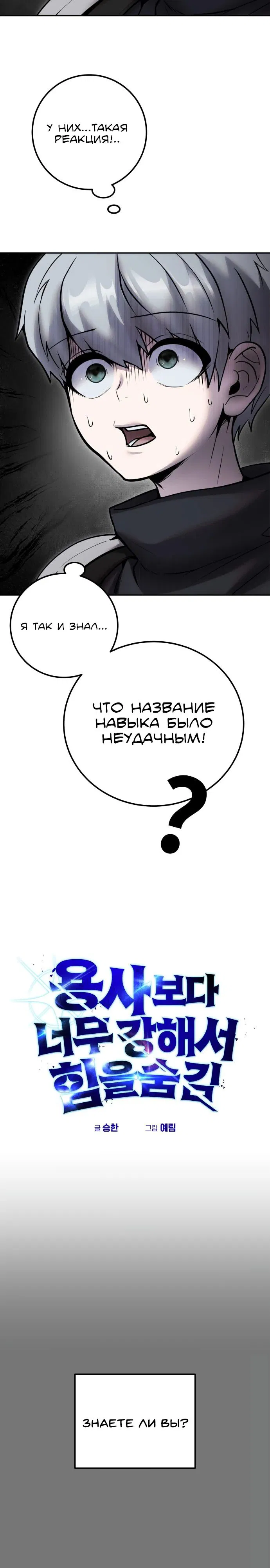 Манга Я был сильнее героя, поэтому скрыл свою силу! - Глава 75 Страница 3