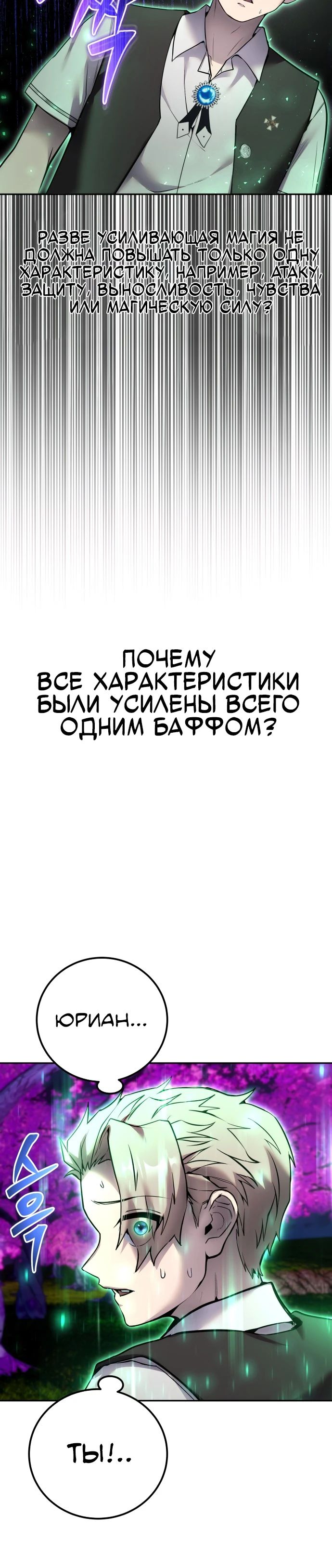 Манга Я был сильнее героя, поэтому скрыл свою силу! - Глава 75 Страница 8