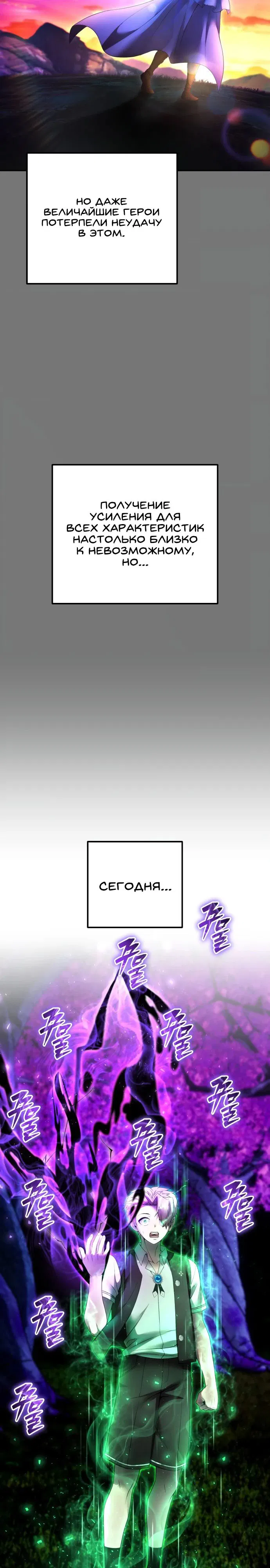 Манга Я был сильнее героя, поэтому скрыл свою силу! - Глава 75 Страница 6