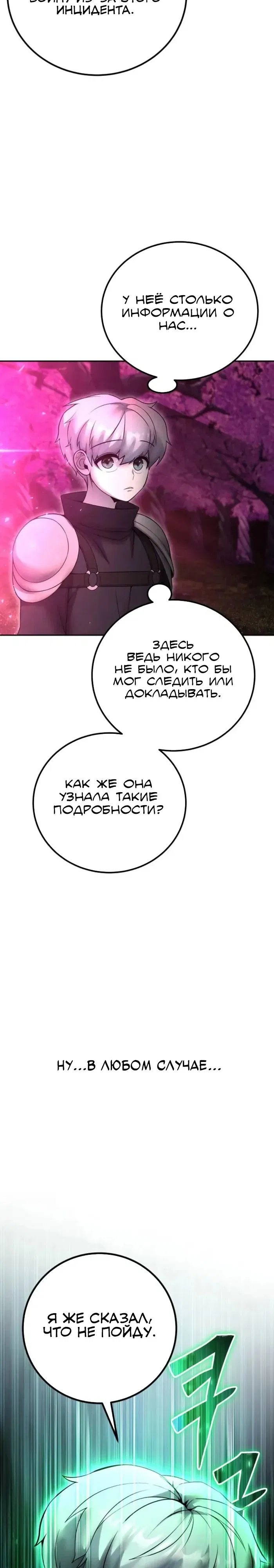 Манга Я был сильнее героя, поэтому скрыл свою силу! - Глава 77 Страница 32