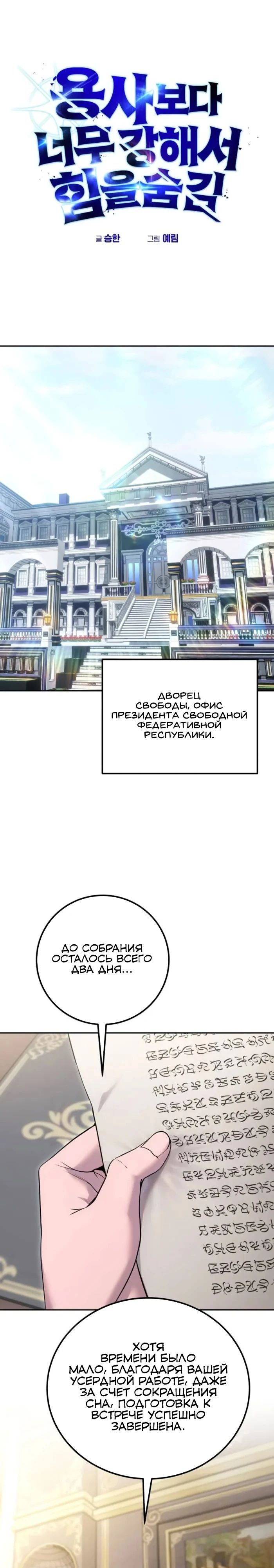 Манга Я был сильнее героя, поэтому скрыл свою силу! - Глава 77 Страница 1