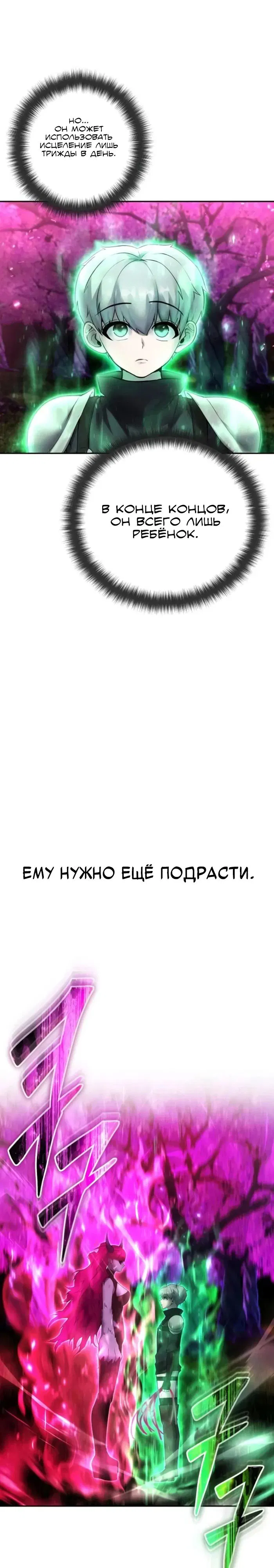 Манга Я был сильнее героя, поэтому скрыл свою силу! - Глава 77 Страница 36